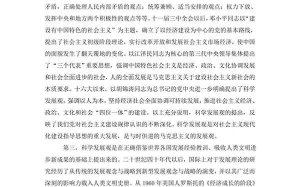 科学发展观论文摘要_科学发展观的理论论文