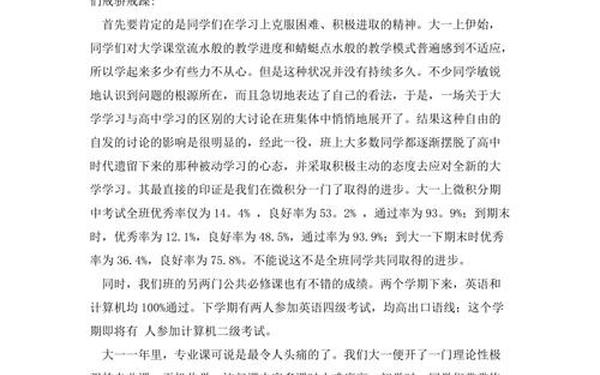 大一学年总结 大一学年总结200字