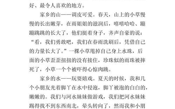 我的家乡写一篇作文_《我的家乡》50字