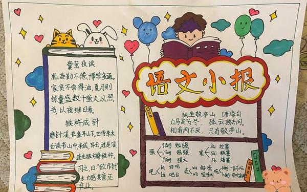 四年级手抄报简单又漂亮_四下手抄报第一名 四年级手抄报简单又漂亮_四下手抄报第一名