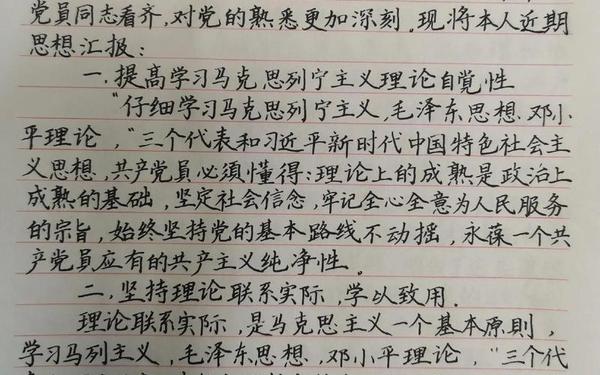 思想汇报4篇1500字大学生 思想汇报2024最新版范文