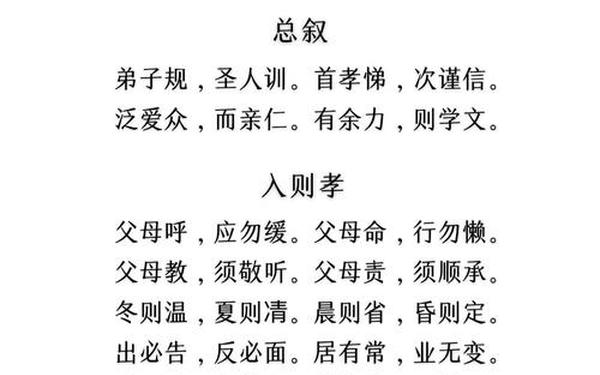 弟子规全文朗读儿童版免费、弟子规在线听免费 弟子规全文朗读儿童版免费、弟子规在线听免费