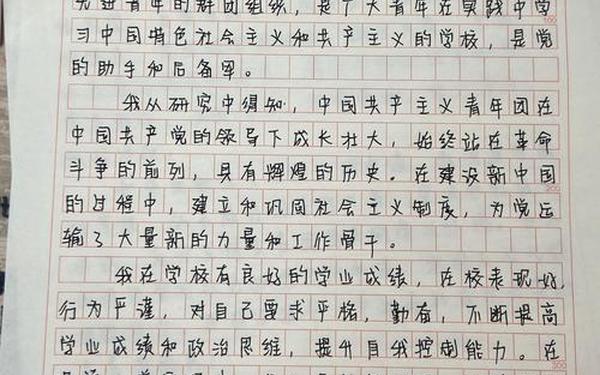 入团申请书;入团申请书800字大学生