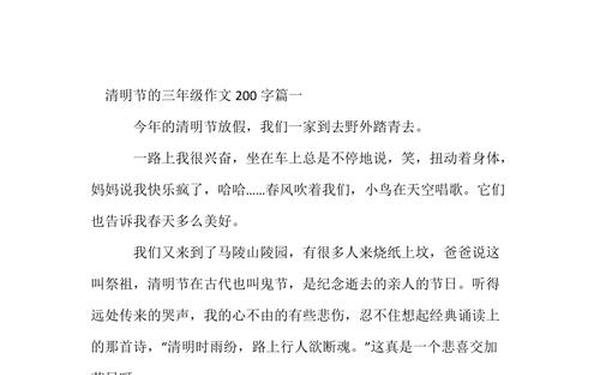 小学生中秋节作文200字-清明节相关资料200字