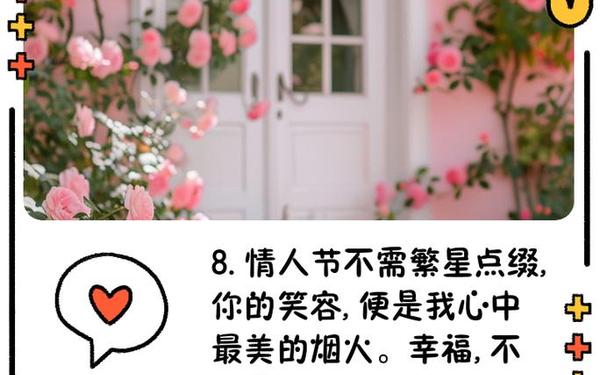 情人节语录浪漫简短;情人节高情商句子