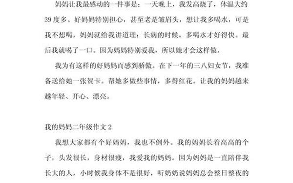 我的妈妈二年级作文-《我的妈妈》优秀作文