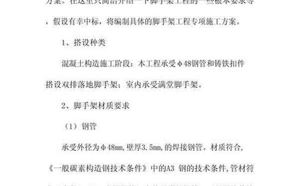 脚手架施工方案 脚手架的安全措施有哪些内容