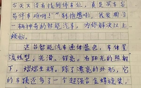 四年级上册语文第二单元作文—我的奇思妙想四年级400字作文