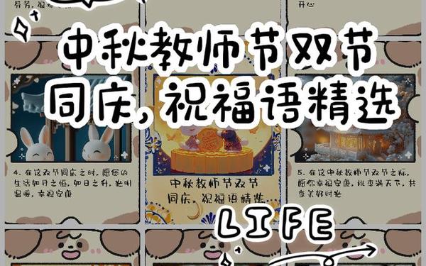 中秋遇上教师节祝福语_教师节遇到中秋节的祝福语