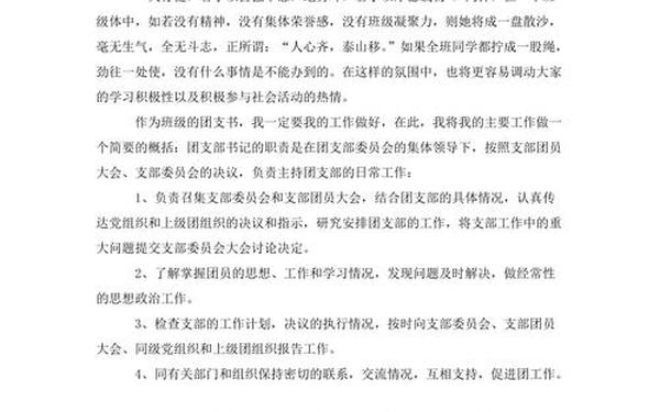 团支书工作计划—团支书工作计划初一