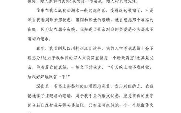 关爱的作文400字、一篇关于爱的作文400个字