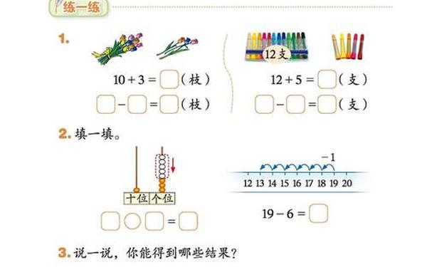 北师大版一年级数学下册教案-北师大2025数学一下 教案