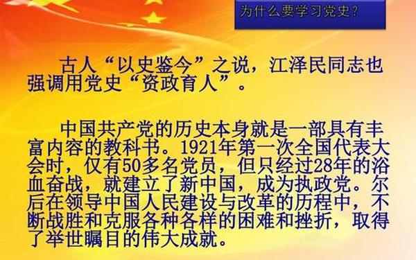 党的历史简述50字,党的历史五十字左右