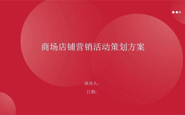 市场营销活动策划方案;活动策划公司主要做什么