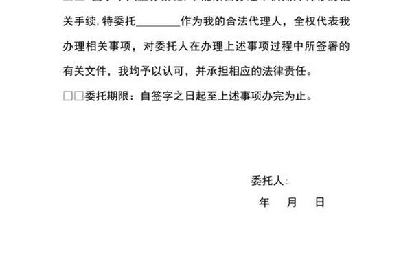 个人委托书格式;写委托书格式