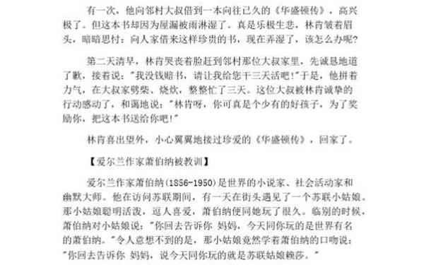 名人励志故事300字—励志的名人故事