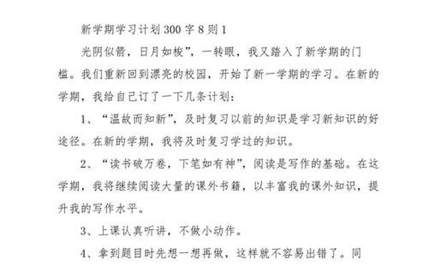 大学学习计划—大学生学期计划300字