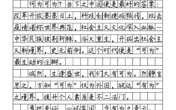 可为与有为800字作文(可为与有为作文素材摘抄)