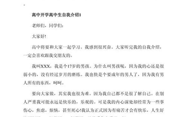 高中生自我介绍(高中生自我简介50字)