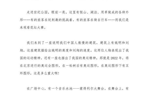 国庆节的日记300字、三年级国庆节日记300字