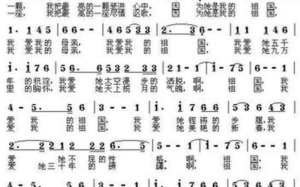 我爱我的祖国歌词 我爱我祖国歌词完整版
