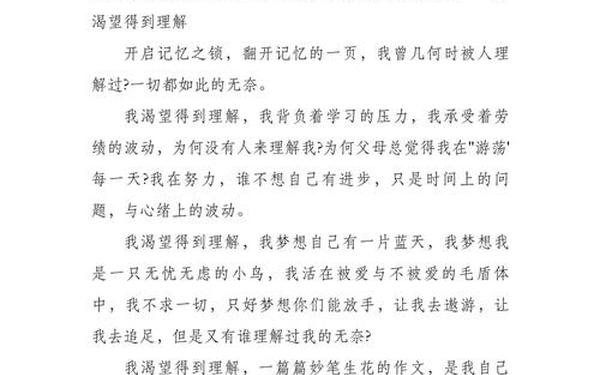 我渴望得到理解、渴望得到理解的原文