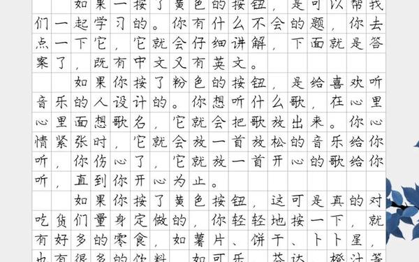 四年级下册语文第二单元作文—奇思妙想作文四年级400字