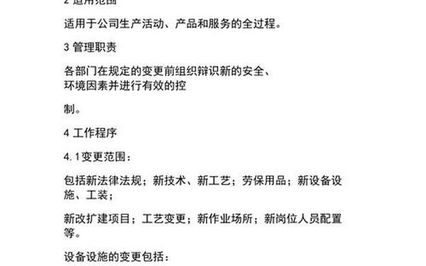 变更管理制度—公司管理制度的内容