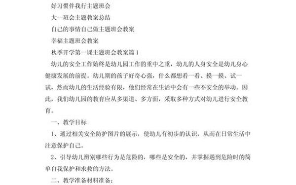 2023年春季开学第一课教案-2023开学第一课 主题班会
