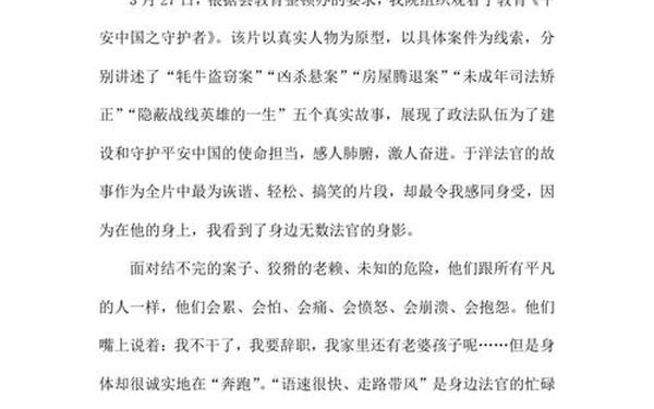 平安中国之守护者心得体会-平安中国之守护者观后感