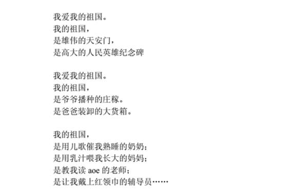 我爱我的祖国诗歌朗诵稿—老有老的骄傲原文