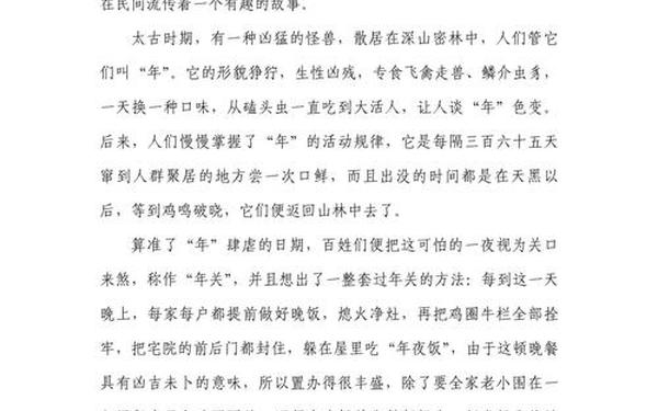 三年级春节作文一等奖—小学三年级作文过春节的风俗