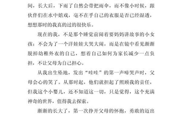 成长作文600字初中;《成长》作文600字