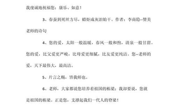 赞颂老师的话 赞颂老师的句子