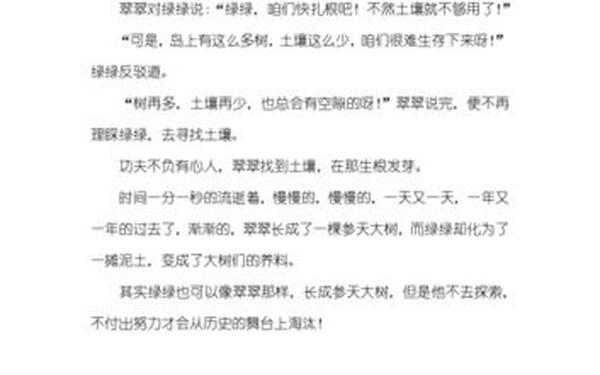 小树的心思作文_小树的心思作文300字三年级