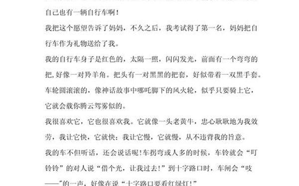 快乐的我作文—我有一辆自行车作文