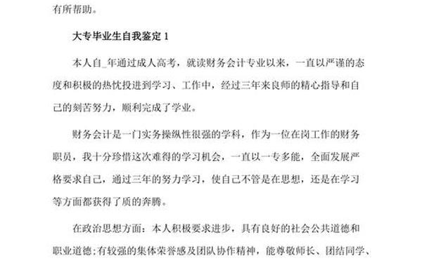 大学生毕业自我鉴定范文_法律事务自我鉴定300字大专