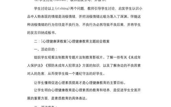 小学生心理健康教育内容;小学心理健康教案20篇