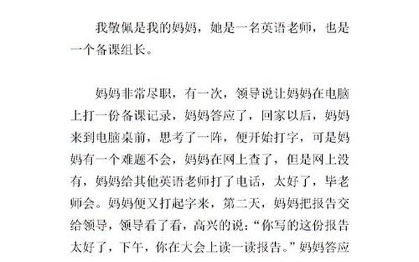 我最敬佩的人400字左右、我最敬佩的人妈妈