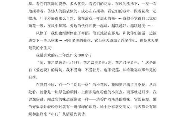 我喜欢的花—最喜欢的花作文300字