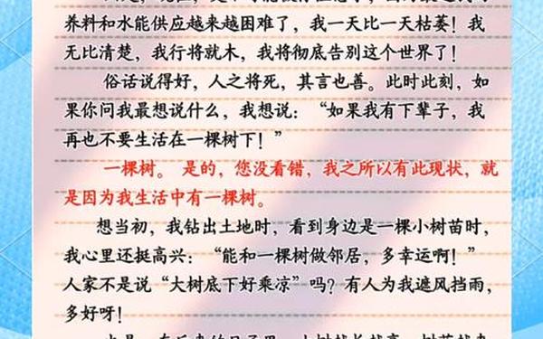 生活在树上作文—生活在树上作者本人回应