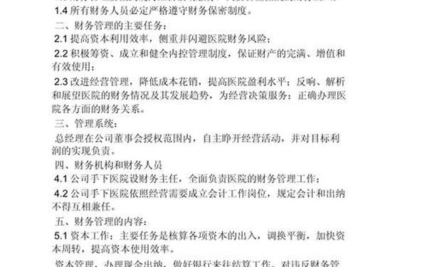 公司财务制度-财务制度范本免费