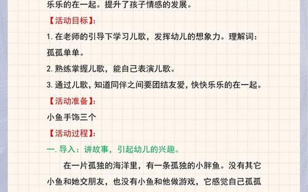 小班语言公开课教案(幼儿园教师公开课教案)