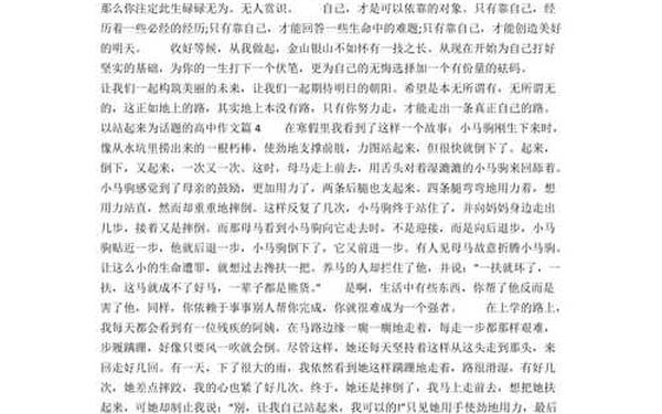 以站立为题的作文800字记叙文_关于站起来的作文题目