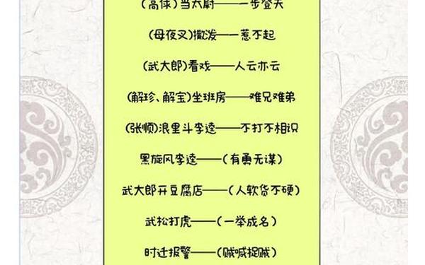 关于水浒传的歇后语 燕青射箭歇后语下一句正确答案