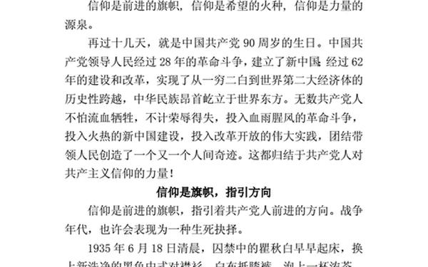 《信仰的力量》诗朗诵稿;《信仰的力量》演讲稿