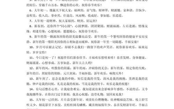 新年祝福词祝福语大全-祝福语八个字霸气