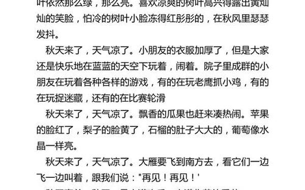 二年级秋天的作文—小学二年级关于秋天的作文