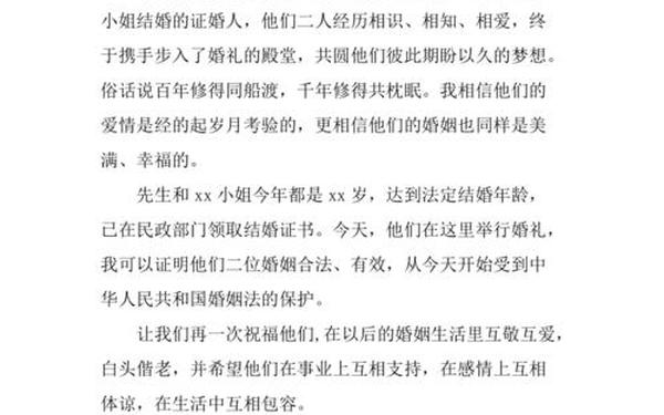 证婚人证婚词简短(新婚证婚人证词致辞精选)