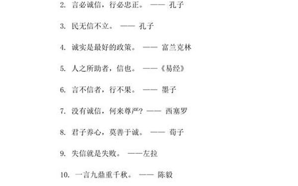 关于诚信的名言警句有哪些-5句最短的诚信名言